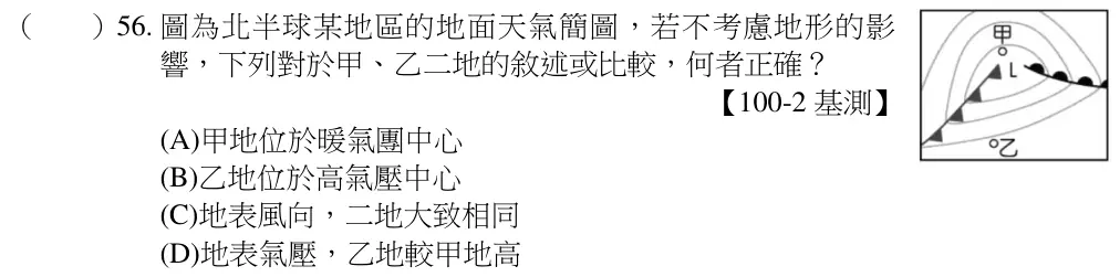 第56題題目