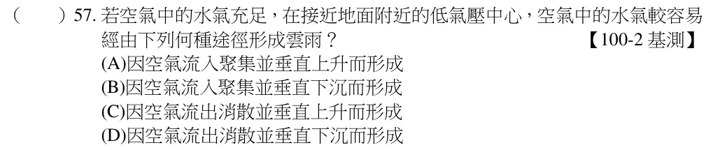 第57題題目