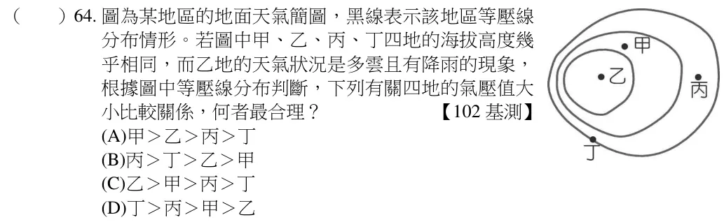 第64題題目