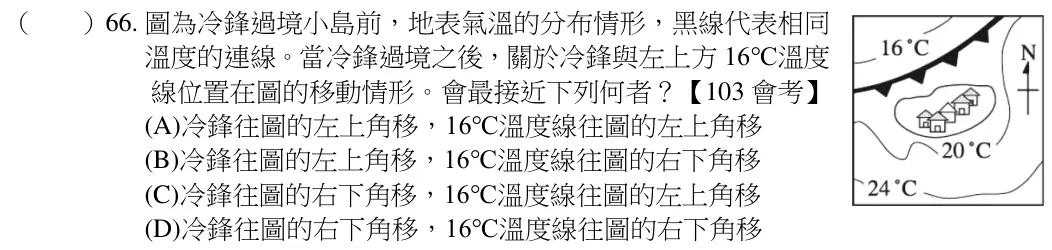 第66題題目