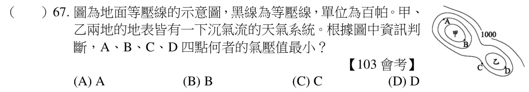 第67題題目