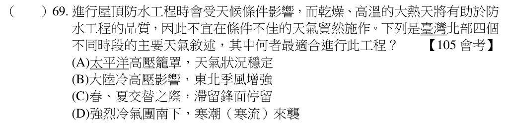 第69題題目