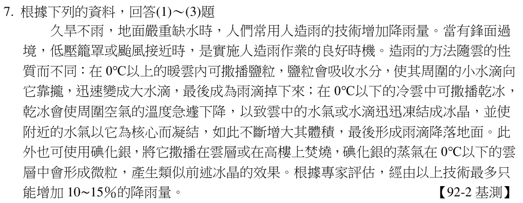 第7題題組文章