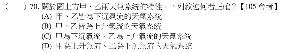 第70題題目