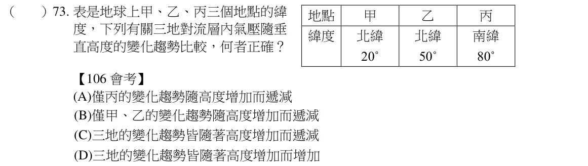 第73題題目