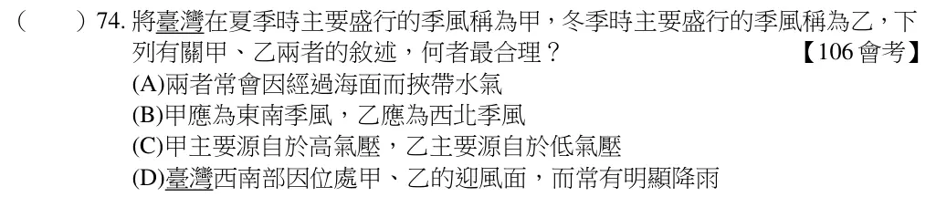 第74題題目