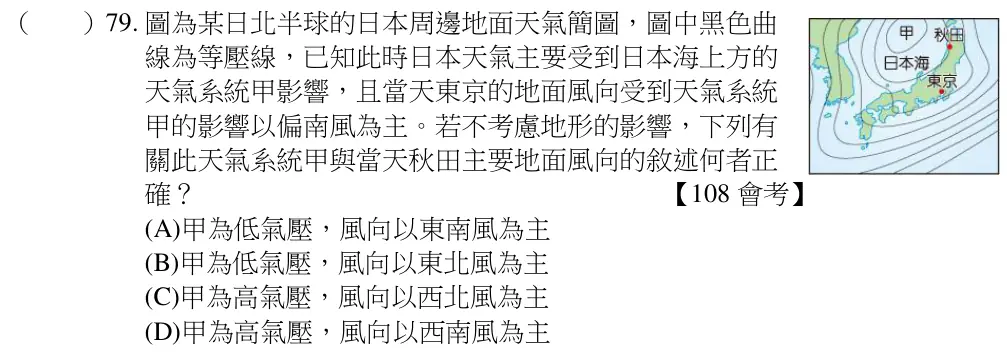 第79題題目