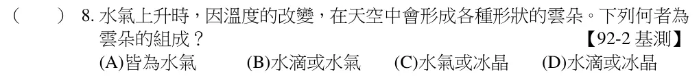 第8題題目