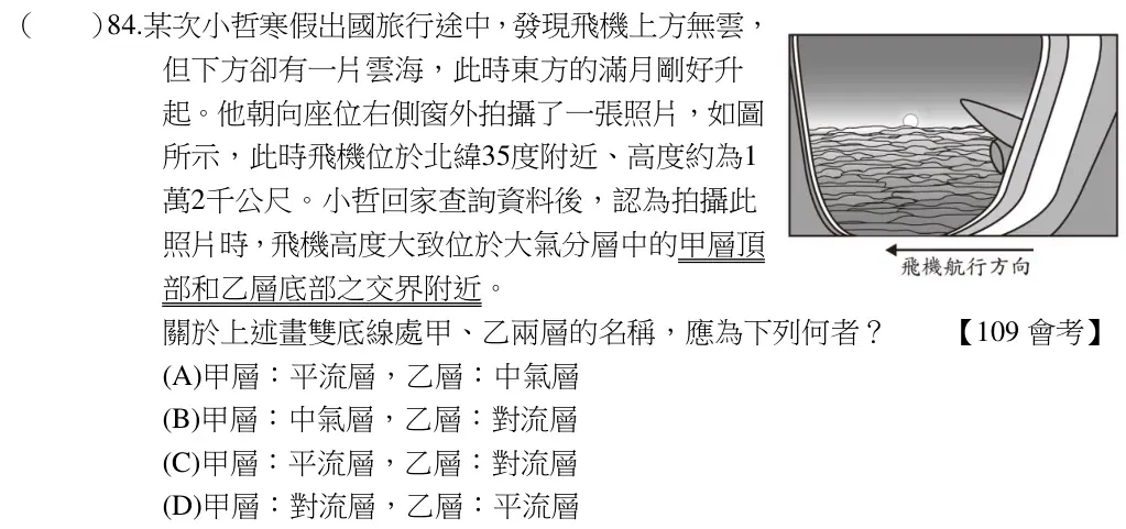 第84題題目