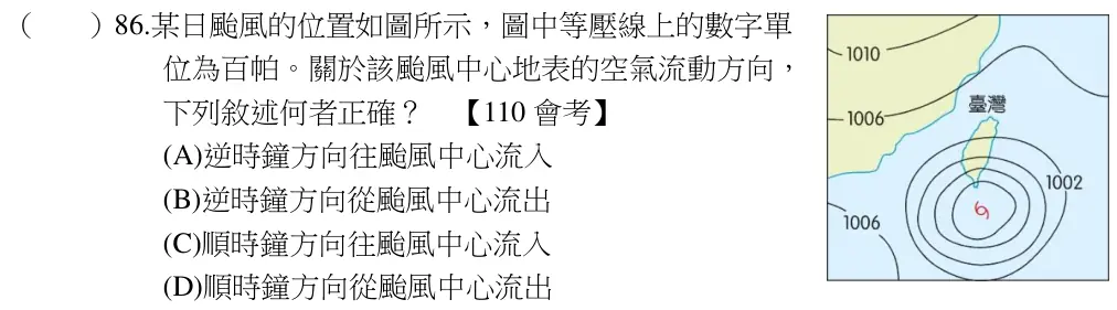 第86題題目