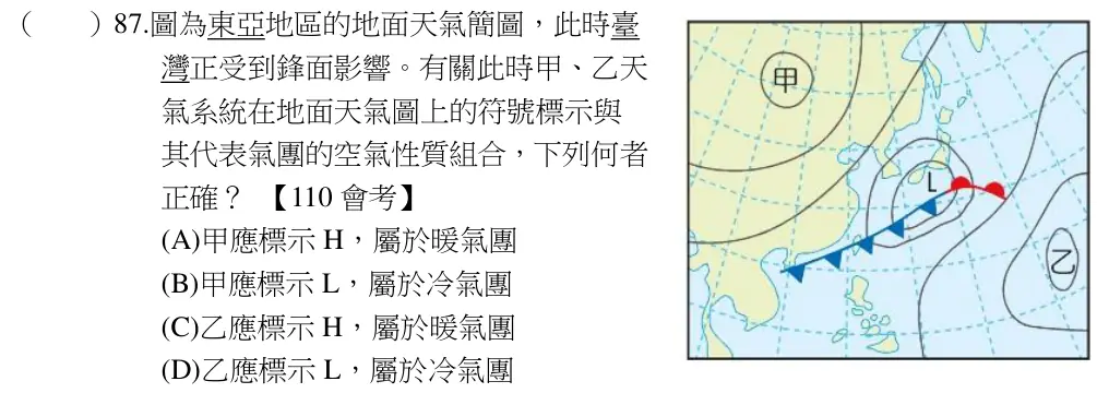 第87題題目