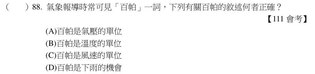 第88題題目