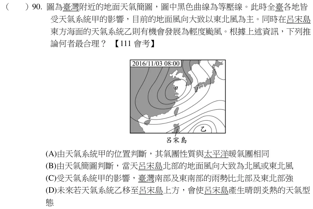 第90題題目