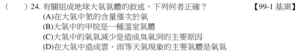 第24題題目