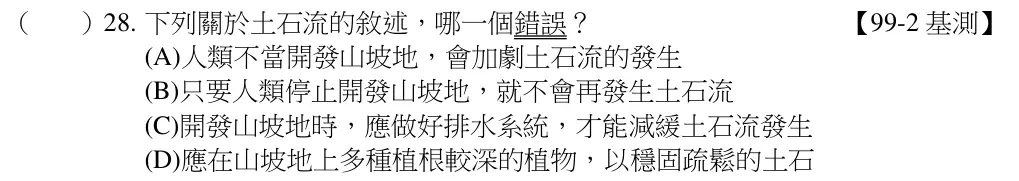 第28題題目