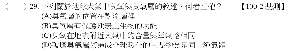 第29題題目