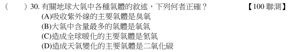 第30題題目