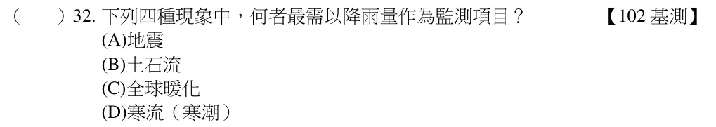第32題題目