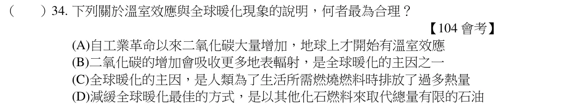 第34題題目