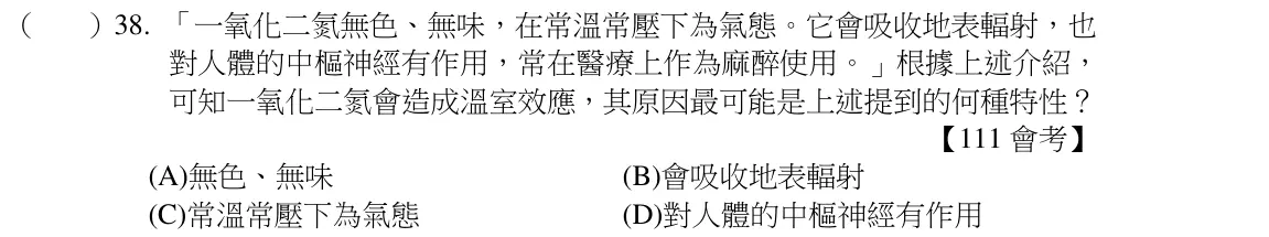 第38題題目