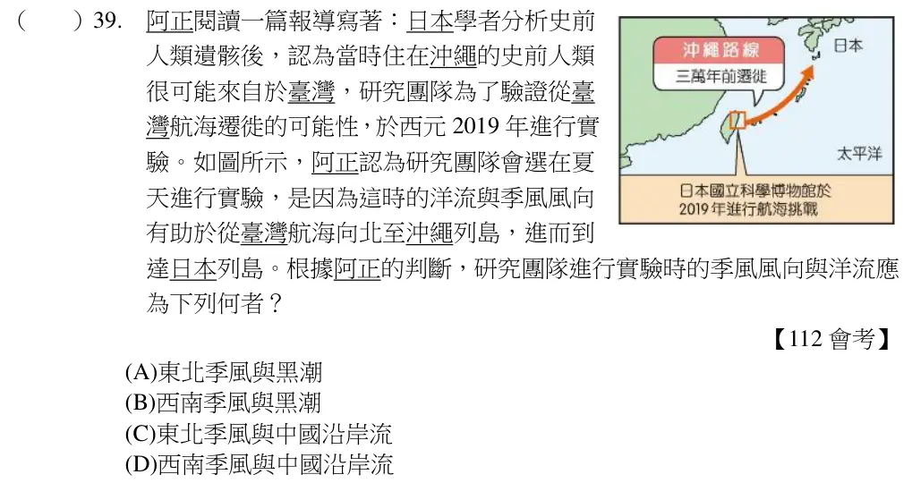 第39題題目