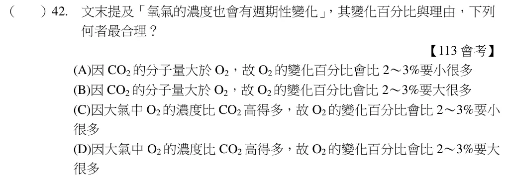 第42題題目