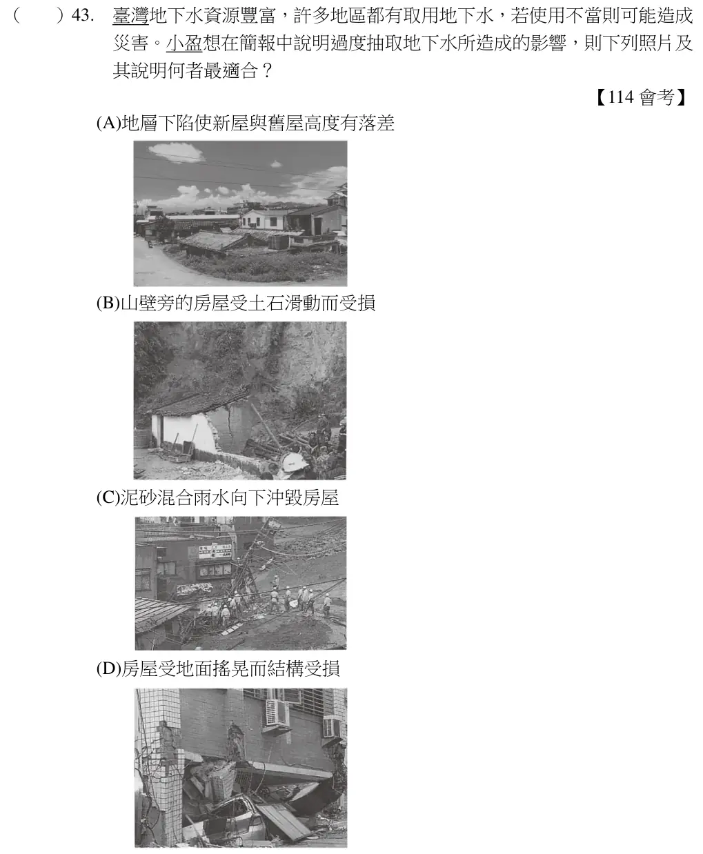 第43題題目