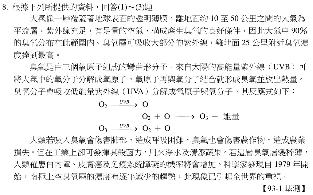 第8題題組文章